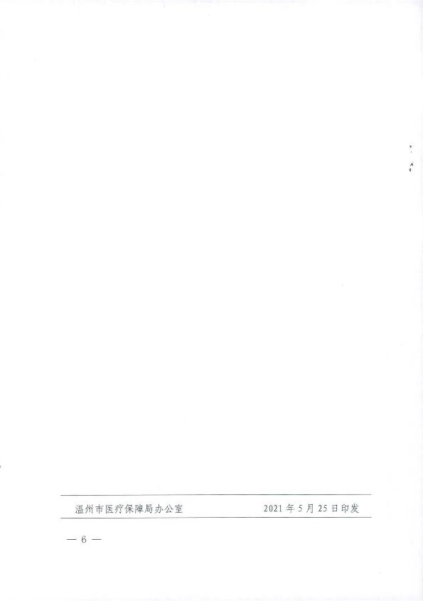 關于2021年市縣統(tǒng)籌聯動調整部分醫(yī)療服務項目價格的通知_6.jpg